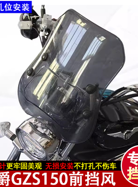 适用豪爵GZS150悦酷GZ150前挡风玻璃HJ150-29A摩托车加厚风挡改装