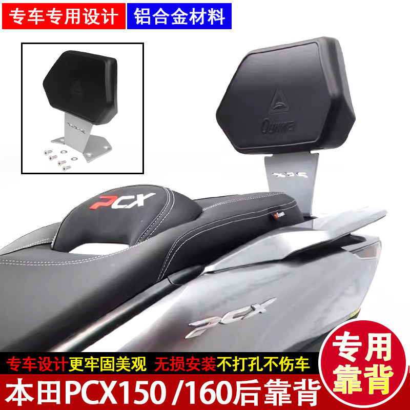 适用本田pcx150后靠背pcx160摩托车后座靠背加大腰靠改装后靠背垫