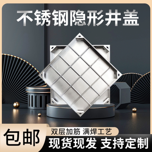 不锈钢隐形井盖雨污水检查阴井盖