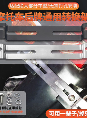 电动摩托车后牌照支架10.8元一套