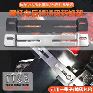 雅马哈R3鬼火踏板车摩托车后牌照架电动车哈雷铃木不锈钢转换支架