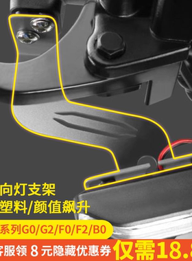 专用小牛电动车前转向灯U+B/Uqi+/G2/F2/U1/N1S转弯灯支架改装配