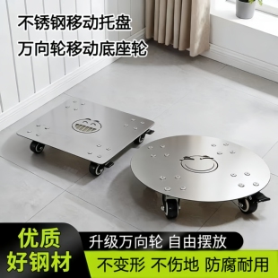 304不锈钢移动托盘万向轮花盆底座防滑洗衣机托盘空调鱼缸托架