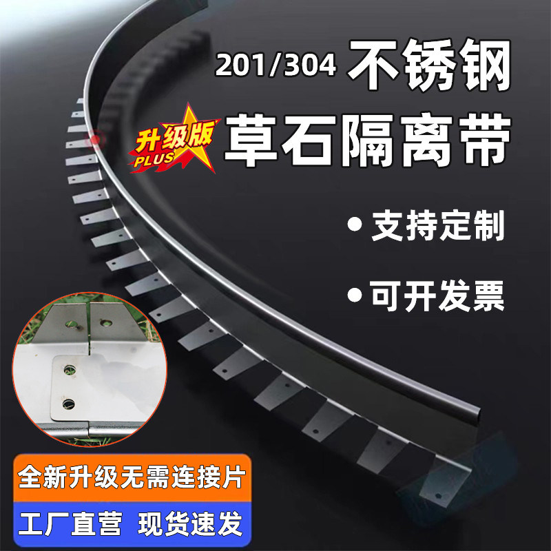 不锈钢草石隔离带花园草坪鹅卵石分隔弧形绿化围挡土板庭院收边条图片