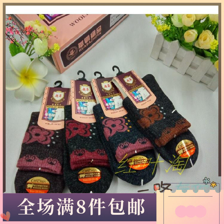 正品超华135羊毛袜子女士加厚保暖中筒袜冬季羊绒女袜比纯棉防寒