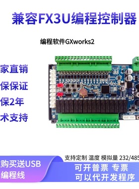 中达优控国产PLC工控板兼容三菱FX2NFX3U带458温度ADDA带时钟控制