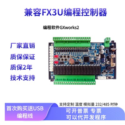 中达优控国产PLC工控板兼容三菱FX2NFX3U带458温度ADDA带时钟控制
