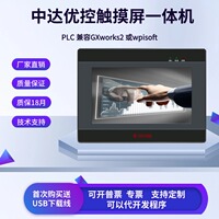 中达优控触摸屏PLC一体机国产工业人机界面编程控制器4.3寸5寸7寸