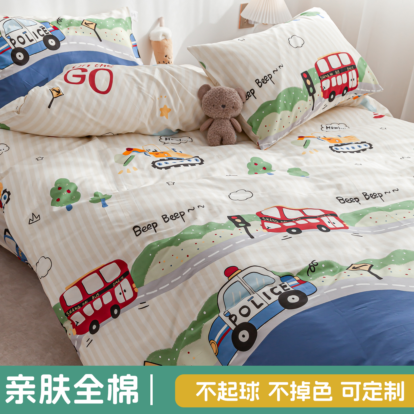 森柔宝宝巴士l儿童100纯棉床品定制床单被套单件床笠定做全棉褥套