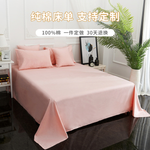 森柔纯色床单单件纯棉1.5m单人床1.2米被单1.8双人全棉斜纹布被单