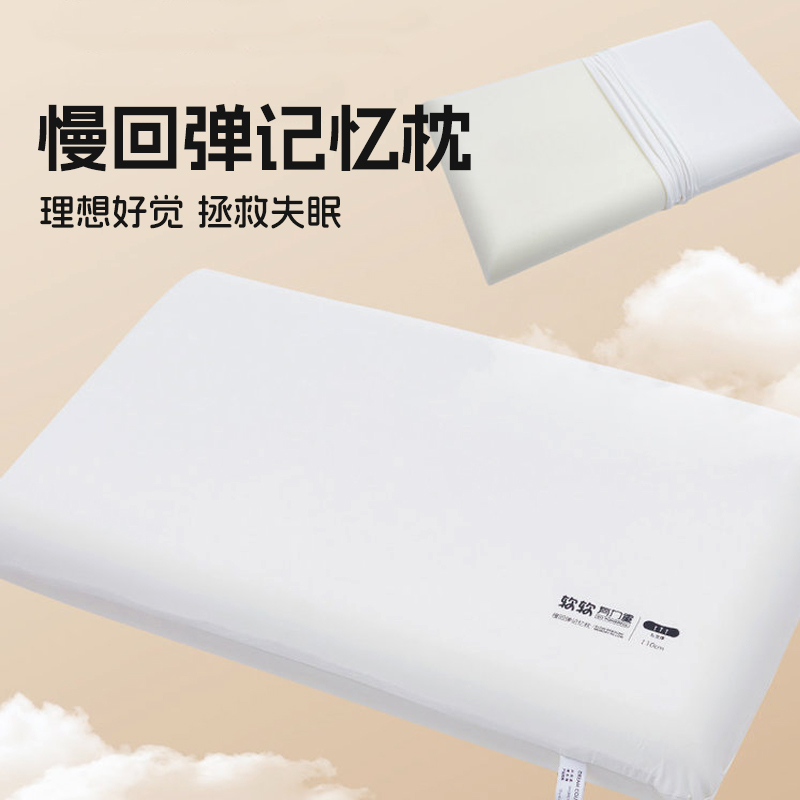记忆棉慢回弹枕芯护颈椎助睡眠