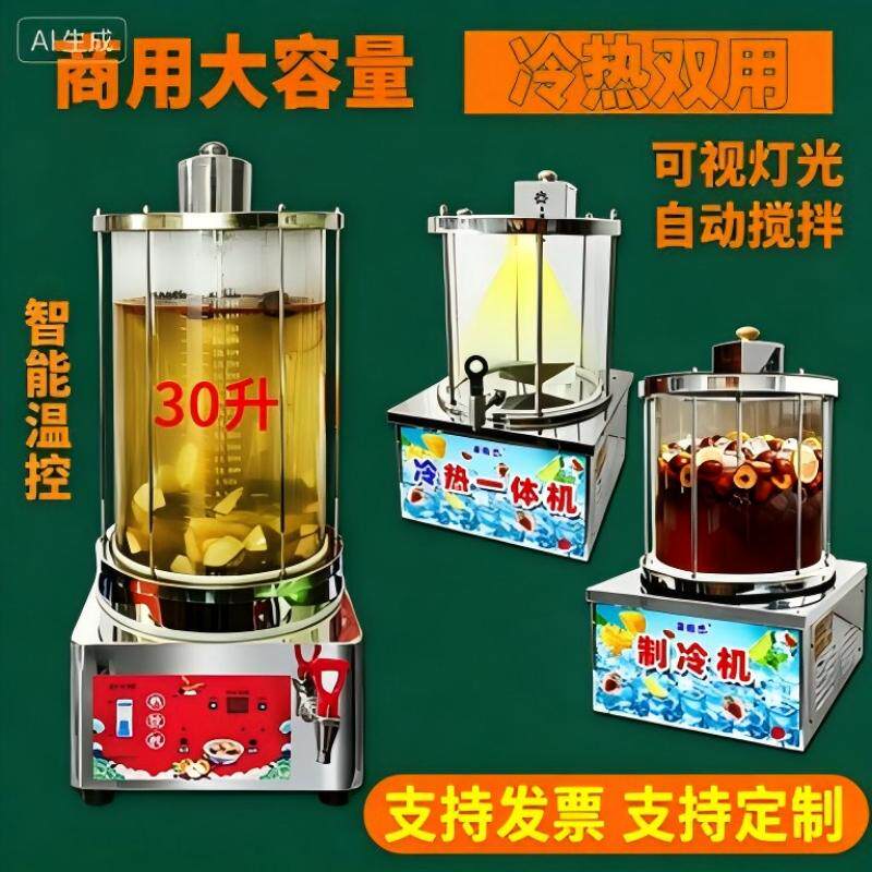 商用饮料制冷机摆摊自助酒店果汁冷面汤冰镇酸梅汤小吊梨汤机器