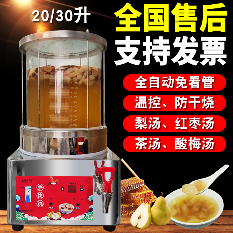 小吊梨汤机商用机器玻璃锅乌梅酸梅汤机炖熬煮果茶热饮料机茶饮机