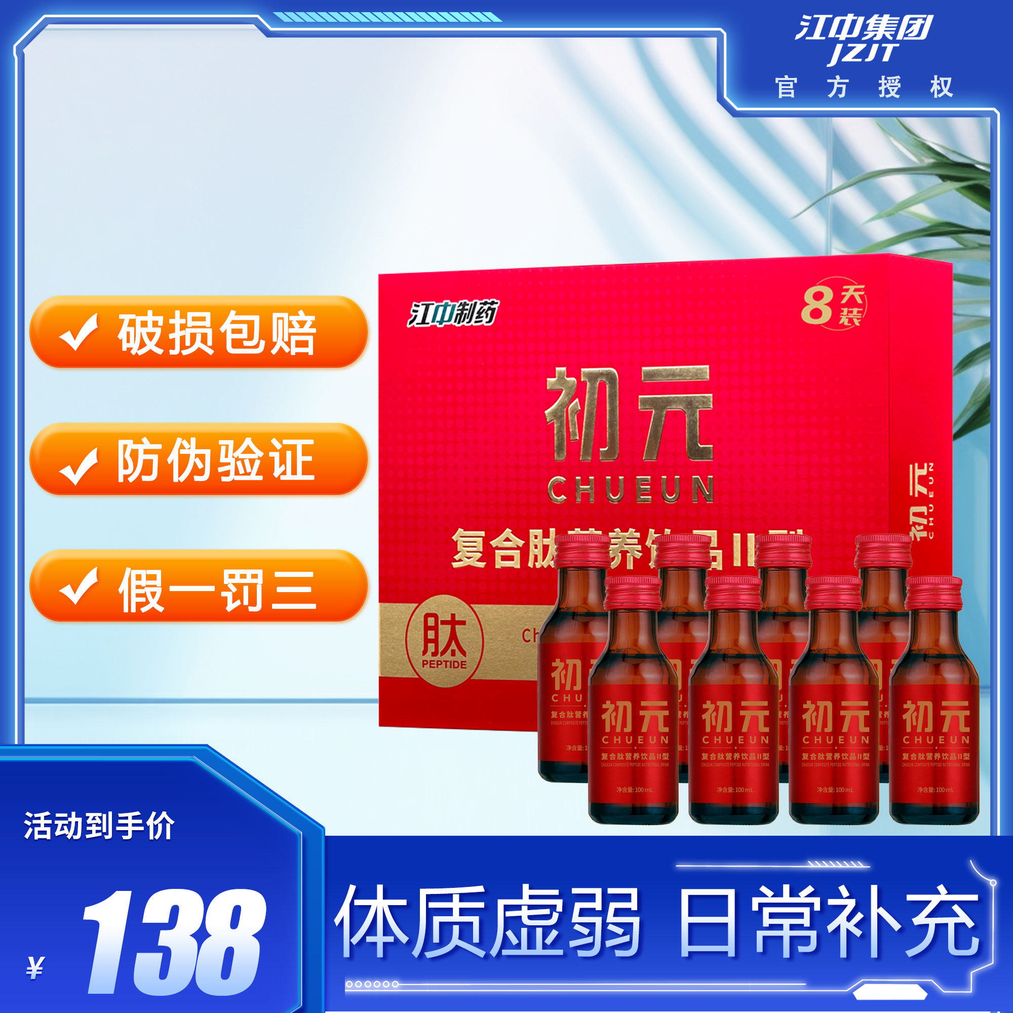 初元复合蛋白肽营养饮品身体体虚恢复看望病人送的礼品补品营养品