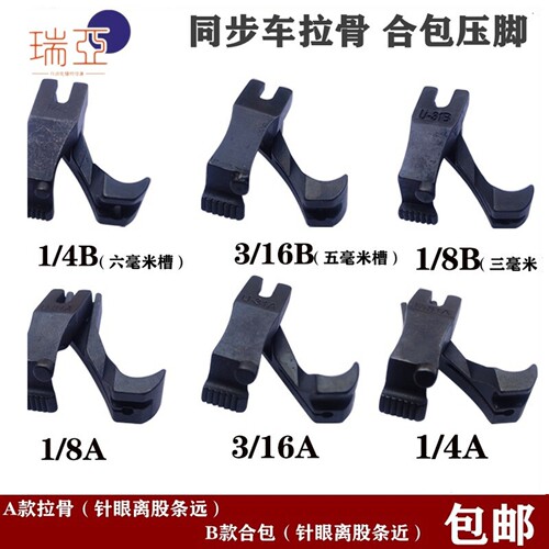 同步车U30U31拉骨合包埋袋压脚