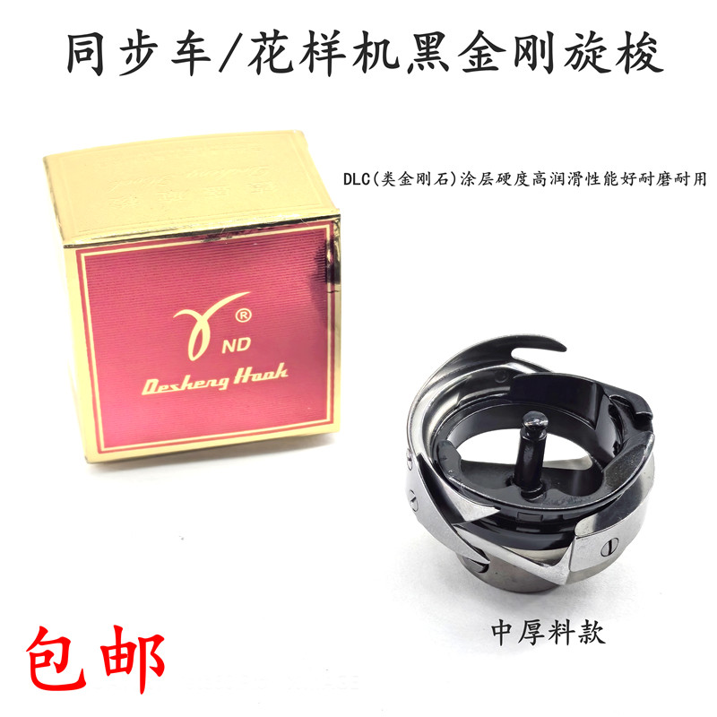 电脑同步车花样机旋梭DSH2-BQTR/ATR德盛旋梭 DY车自动剪线黑金刚