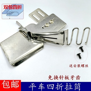 平车双包拉筒缝纫机包边器免换针板牙齿四折边包边筒123拉筒