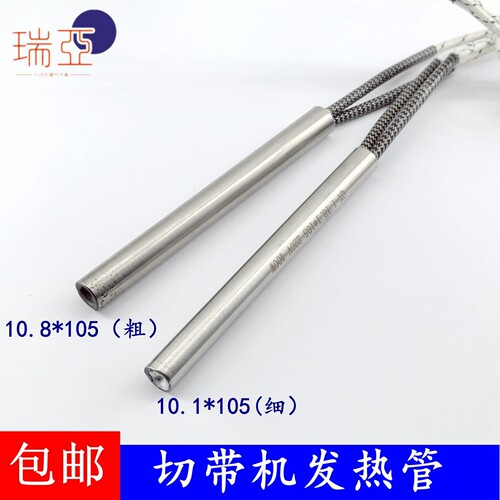 988电脑切带机发热管发热丝剪拉链机加热棒剪织带机发热管电热管 - 封面
