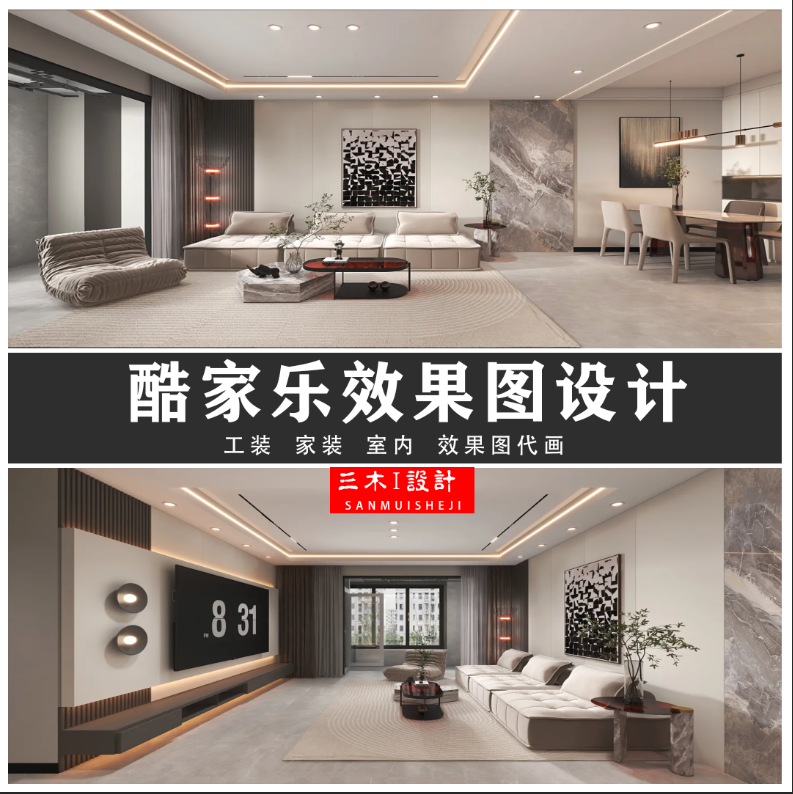 酷家乐效果图设计出图全屋室内装修工装家装vr720全景施工图代画