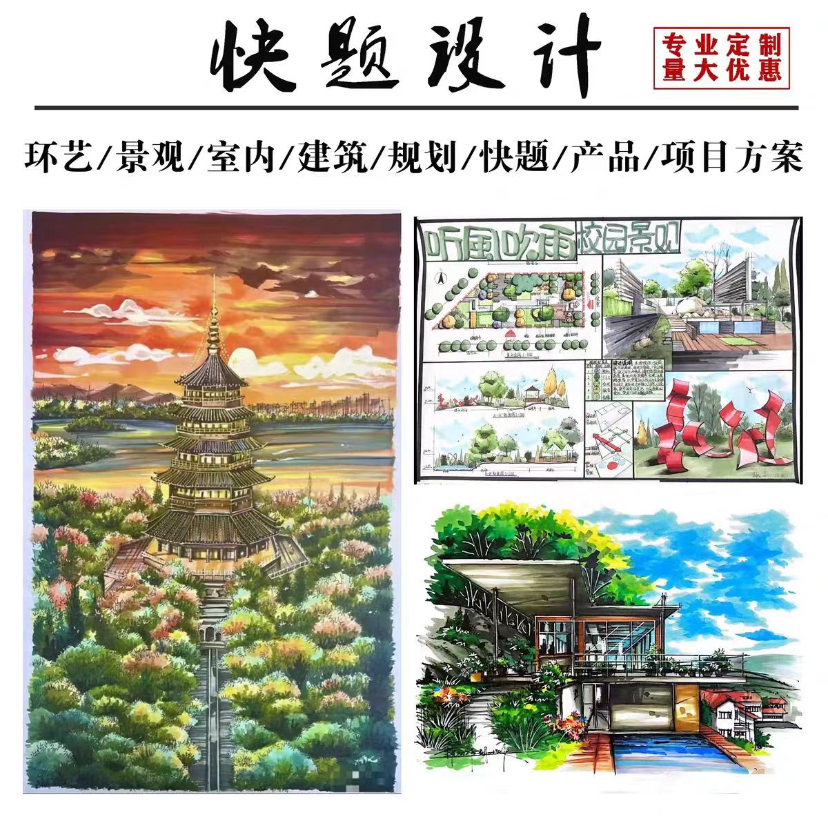 马克笔手绘代画照片效果图室内景观建筑环艺平面设计表现快题定制