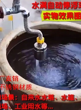 水满自停全自动水位控制器304不锈钢浮球阀厨房4分水龙头止水阀门