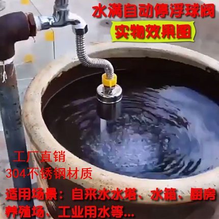 水满自停全自动水位控制器304不锈钢浮球阀厨房4分水龙头止水阀门