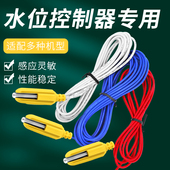 原装 不锈钢水位控制线水泵控制器探头液位传感器耐高温感应线泵宝