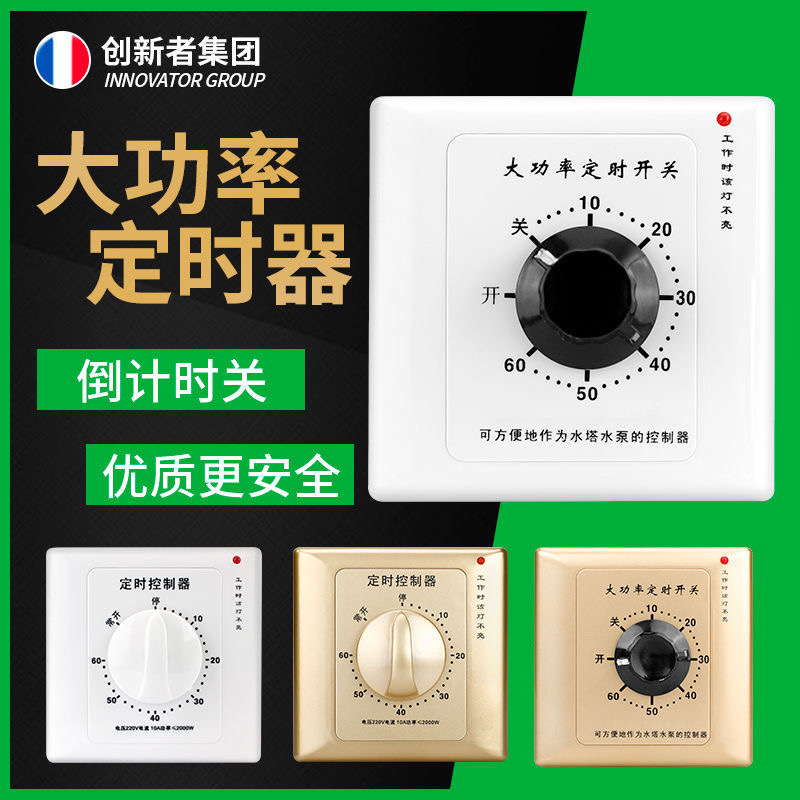 定时开关控制器220V机械式倒计时