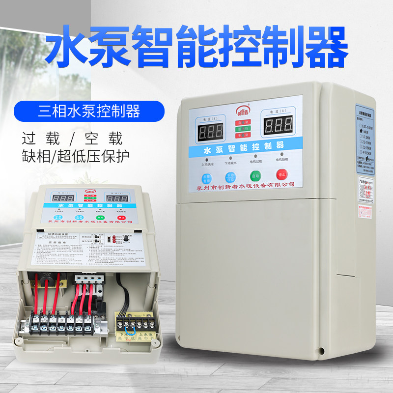 三相工业上水水位控制器 380v大功率水塔水泵全自动液位上水泵宝