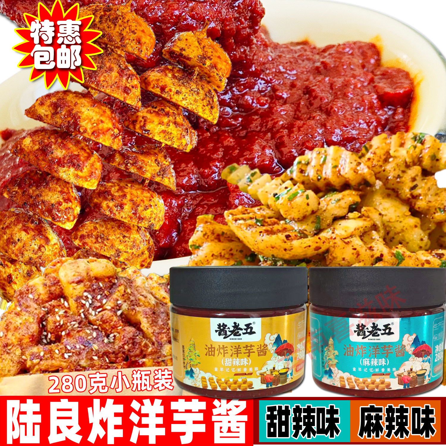 陆良炸洋芋酱沾云南特色酱料
