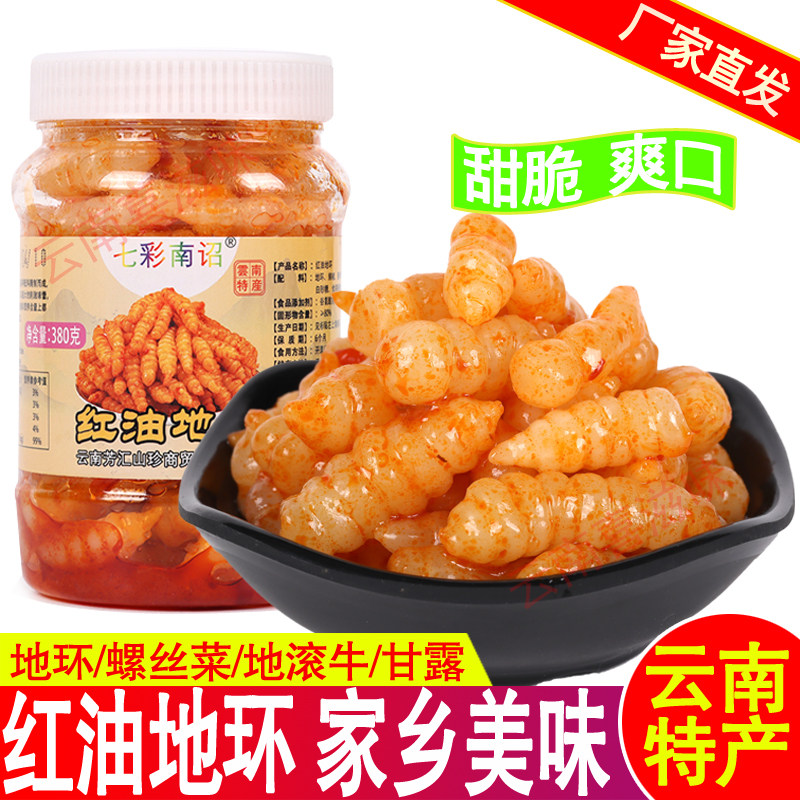 七彩南诏云南特产曲靖下饭包邮