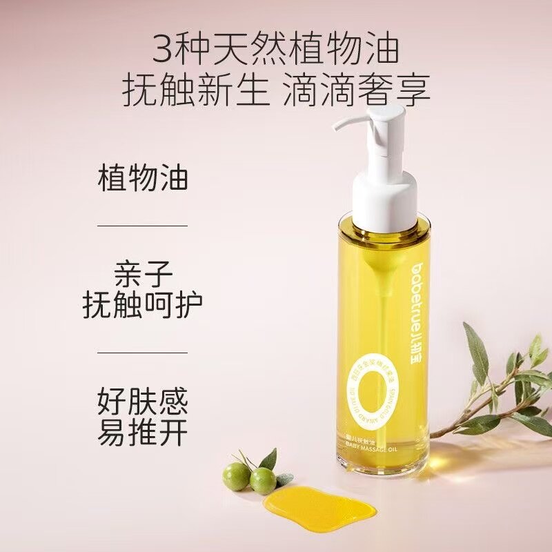 babetrue儿初宝婴儿抚触油按摩橄榄新生婴儿油宝宝油身体油100ml