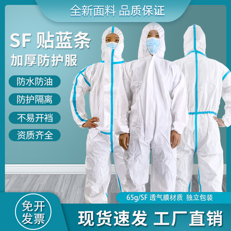 一次性防护服胶条加厚工作服连体服透气膜防水防油养殖畜牧隔离