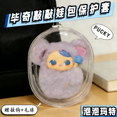 毕奇敲敲保护套10cm娃包