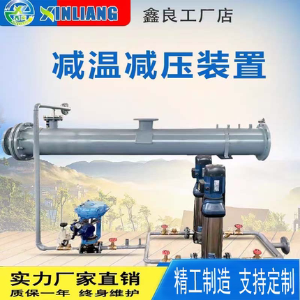 减温减压装置 专业高温蒸汽可调喷嘴减温装置减压器厂家 支持定制