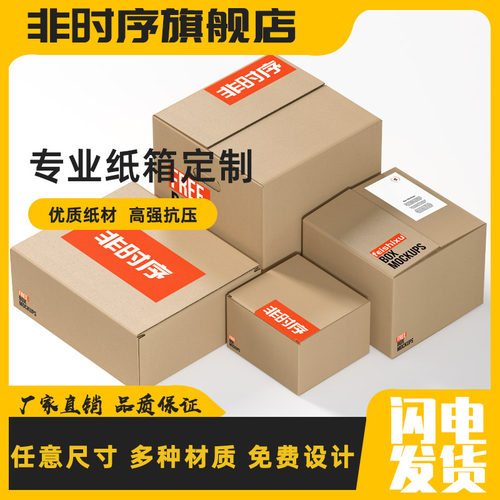专业定做快递物流纸箱飞机盒彩印