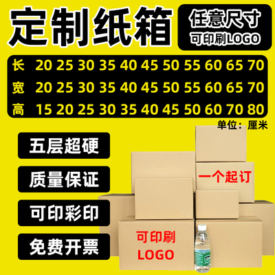 定制纸箱批发加厚超硬纸箱