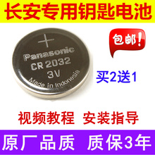 原厂逸动钥匙电池 原装CS35 cs75睿骋 xt v悦翔汽车遥控器电池子