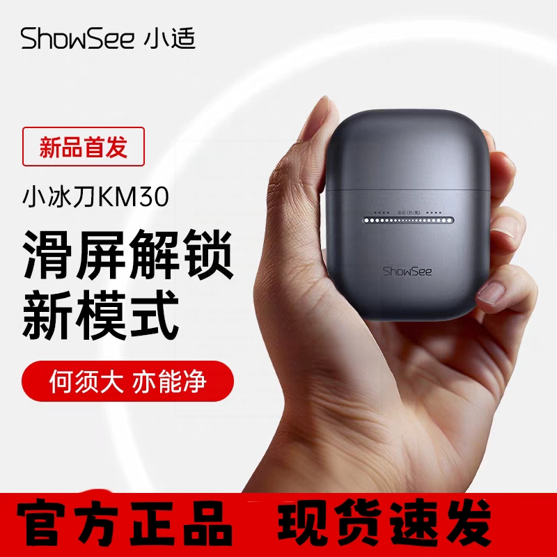 小适KM30便携式剃须刀