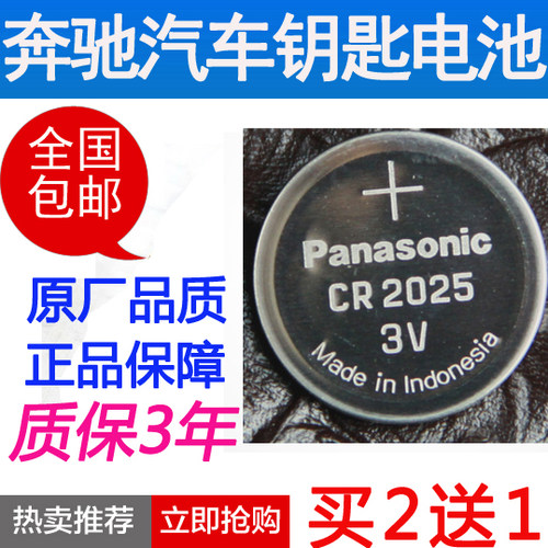 原装奔驰c200钥匙电池 c180c260l级 c300e320e400l汽车遥控器电池