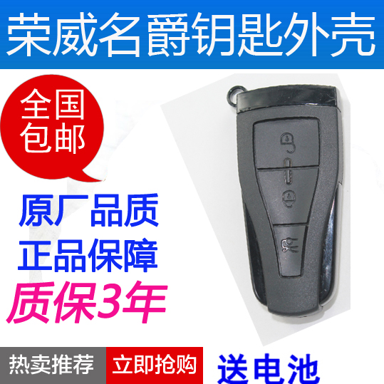 名爵mg6钥匙外壳上盖 荣威550汽车智能遥控器钥匙外壳子顶盖电池