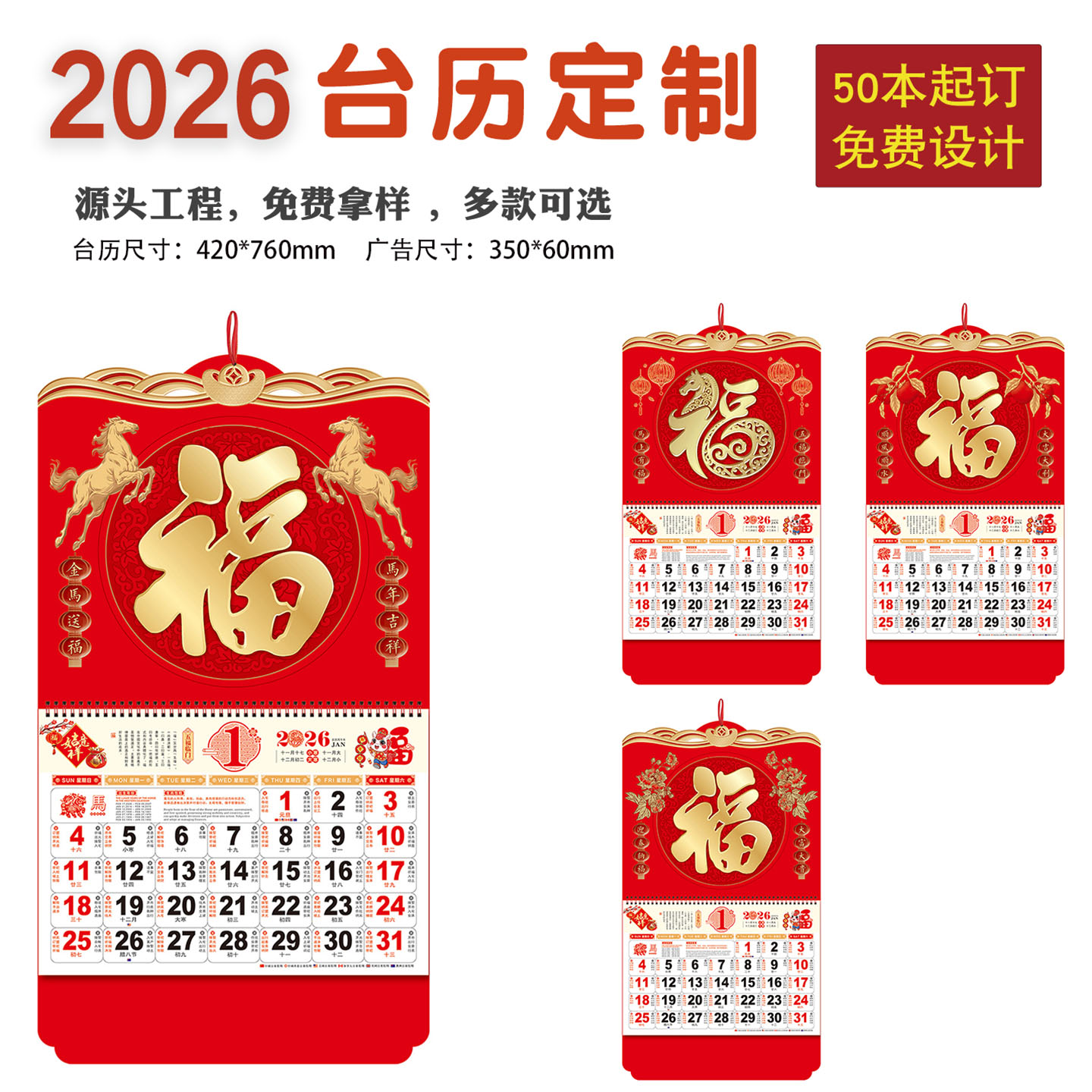 2026福字吊牌企业logo人寿挂历定制日历订做公司创意礼品年历订制
