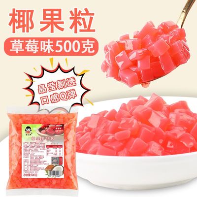 草莓味椰果果肉粒奶茶店专用原料免煮即食商用水果捞冰粉冰粥配料