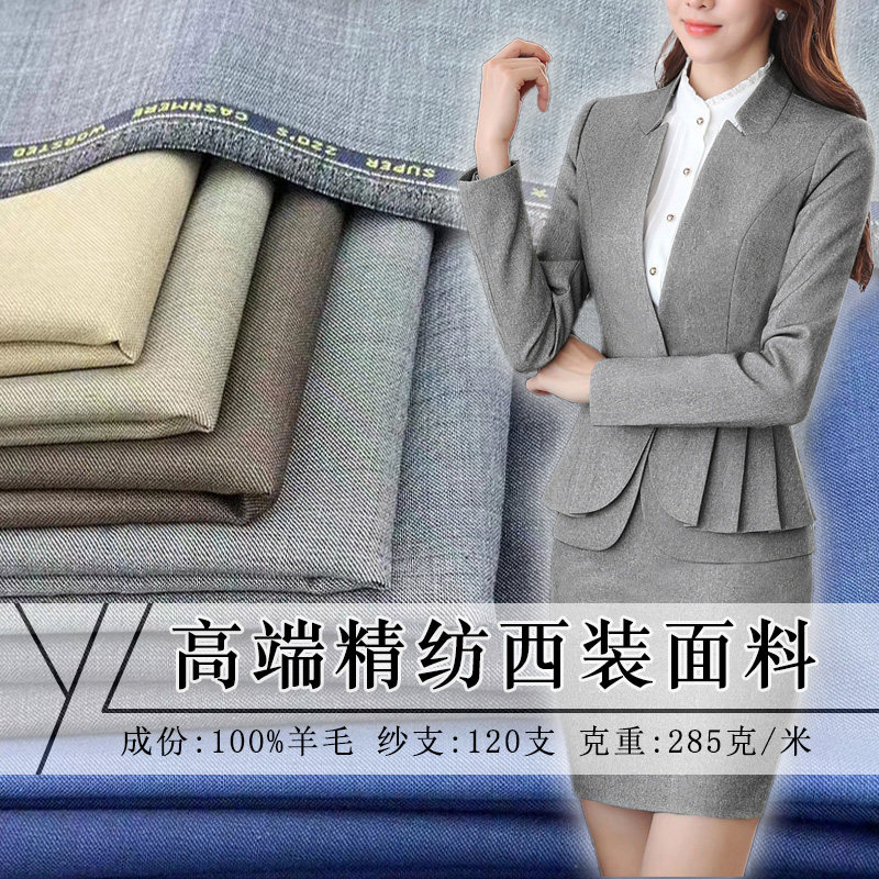 薄款纯羊毛高支西装面料高端哔叽精纺全毛衣裙裤职业正装套装布料
