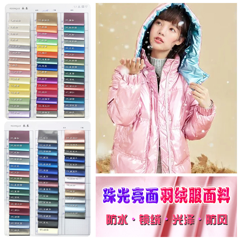 新款珠光银羽绒服面料亮面金属炫彩反光防绒烫金亮pu幻彩渐变布料