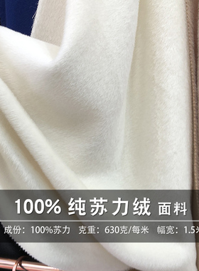 100%纯苏力绒面料单面苏丽羊驼贝贝SULI阿尔巴卡秋冬服装大衣布料