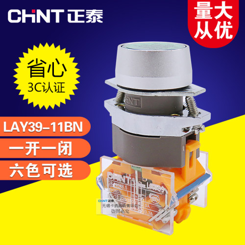 正泰 LAY39-11BN 红绿蓝黄黑白按钮开关平钮 LA39