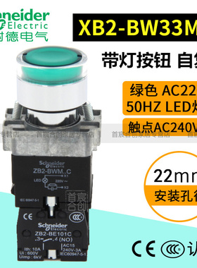 施耐德绿色带灯按钮220V XB2-BW33M1C ZB2-BWM..C 自复位常开