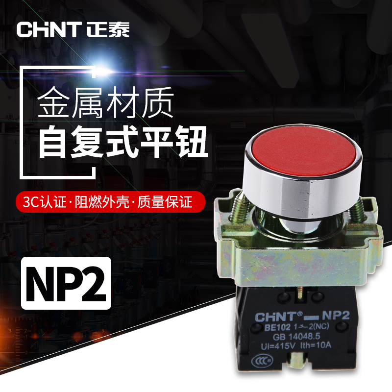 正泰平头按钮开关NP2-BA31 BA42自复位1常开启动点动按钮22MM