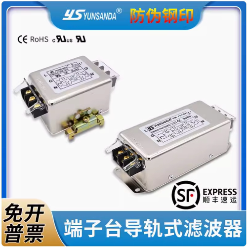 YSYUNSANDA电源滤波器